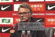 一竞技从一开始·竞无止境-越南主帅特鲁西埃：输球恼火因为与中国队机会均等
